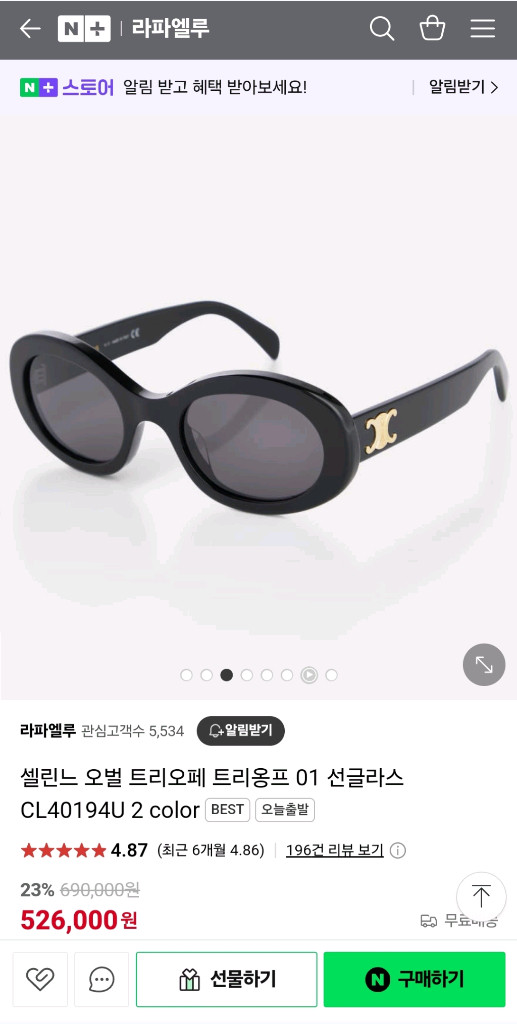 셀린 트리오페 오벌 선그라스 이미지