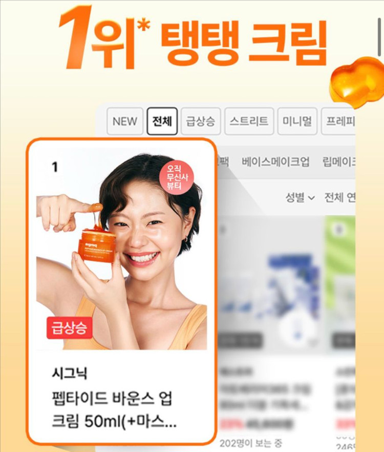 [새제품]펩타이드 수분플럼핑,비타민E/탄력1위탱탱크림 50ml 이미지