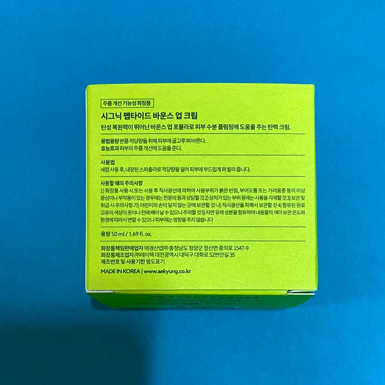 [새제품]펩타이드 수분플럼핑,비타민E/탄력1위탱탱크림 50ml 이미지