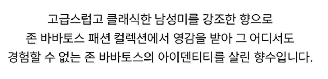 존바바토스 아티산 빈티지 오드뚜왈렛 125ml 이미지