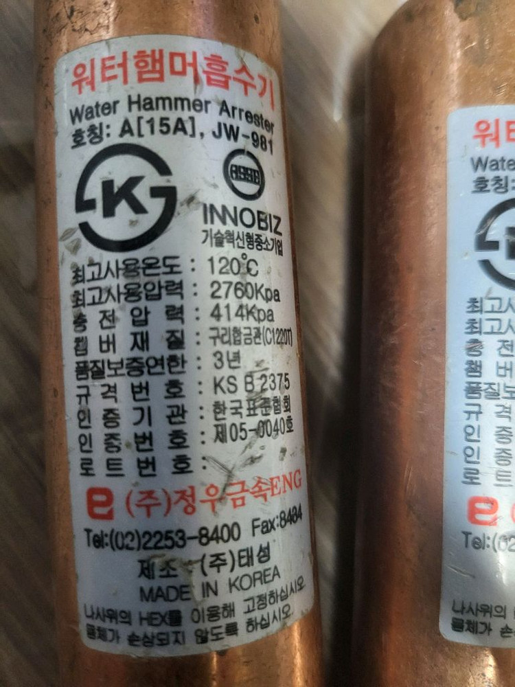미사용 15A 워터 햄머흡수기 2개 일괄 판매해요 이미지