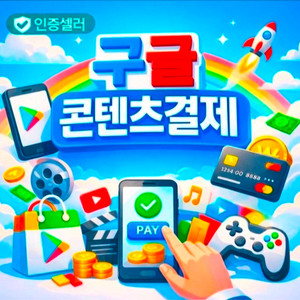 75%구매 구글 월코 컨텐츠 정보 콘텐츠 .월드코인 매입 이용료 소결 메랜 결제 상품권 휴대폰 핸드폰 이미지