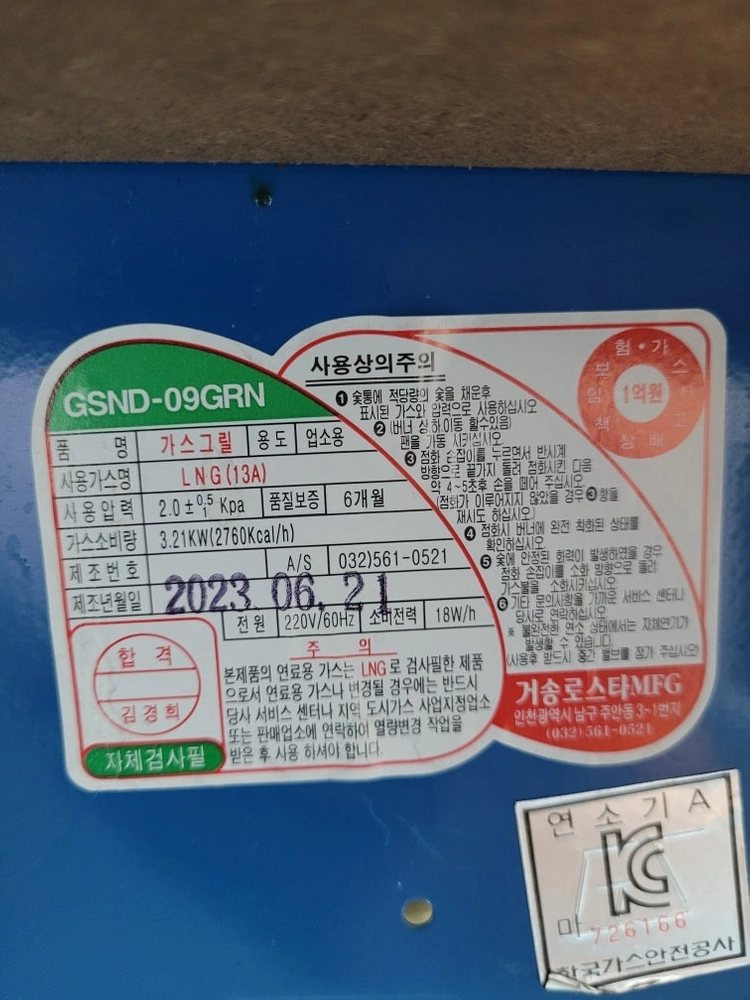 152번 LNG 거송 로스타 고기불판 숯불가스 로스터 업소용 가스레인지 테이블 이미지