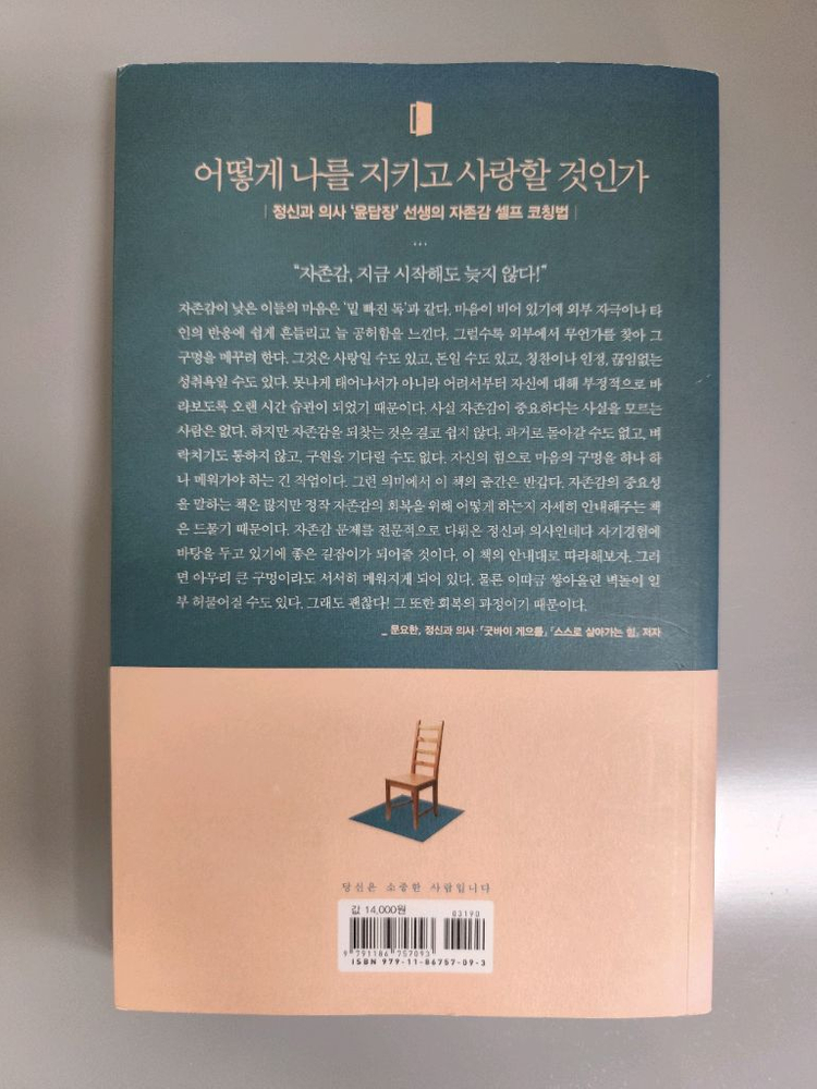 책 도서 자존감 수업 윤홍균 이미지