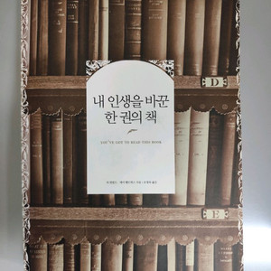 책 도서 내 인생을 바꾼 한 권의 책 이미지
