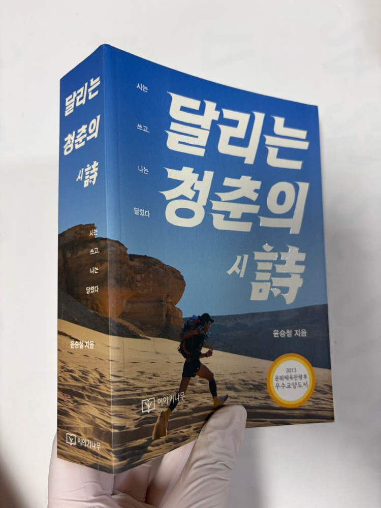 세계일주 여행 에세이) 달리는 청춘의 시 이미지