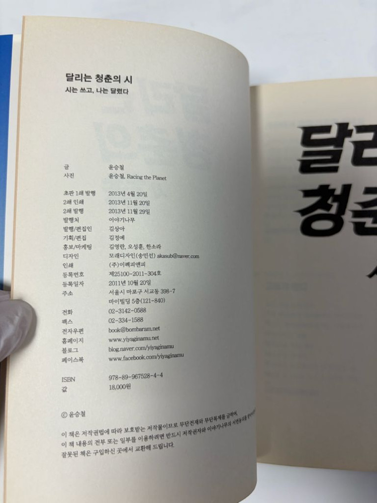 세계일주 여행 에세이) 달리는 청춘의 시 이미지
