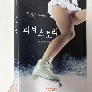 에세이 도서) 해맑은 아찌의 피겨스토리 이미지
