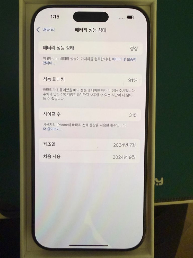 아이폰16프로 자급제 정상해지 이미지