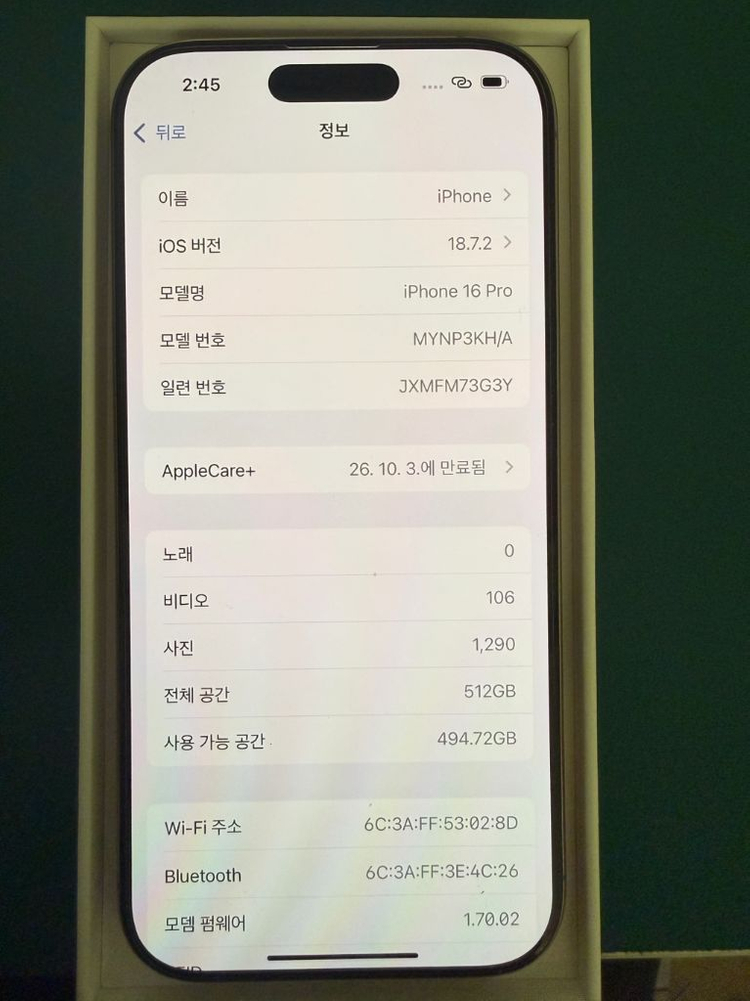 아이폰16프로 자급제 정상해지 이미지