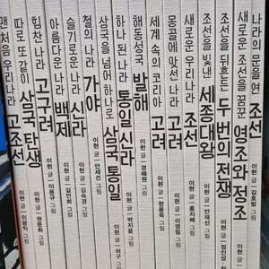휴먼어린이 나의 첫 역사책 16권 세트 특A급 택포 9만원 이미지