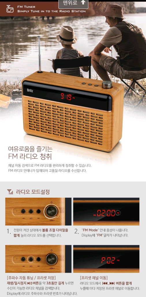 브리츠 bz-w260 블루투스 스피커 이미지