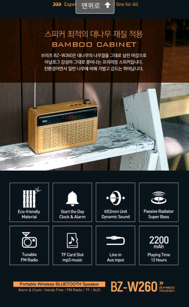 브리츠 bz-w260 블루투스 스피커 이미지
