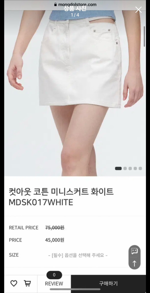 몽돌 화이트 미니스커트 이미지