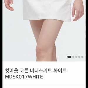 몽돌 화이트 미니스커트 이미지