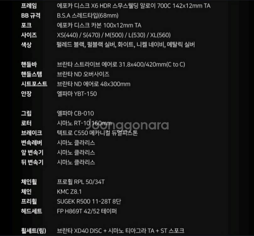 엘파마 에포카 디스크 로드바이트 이미지