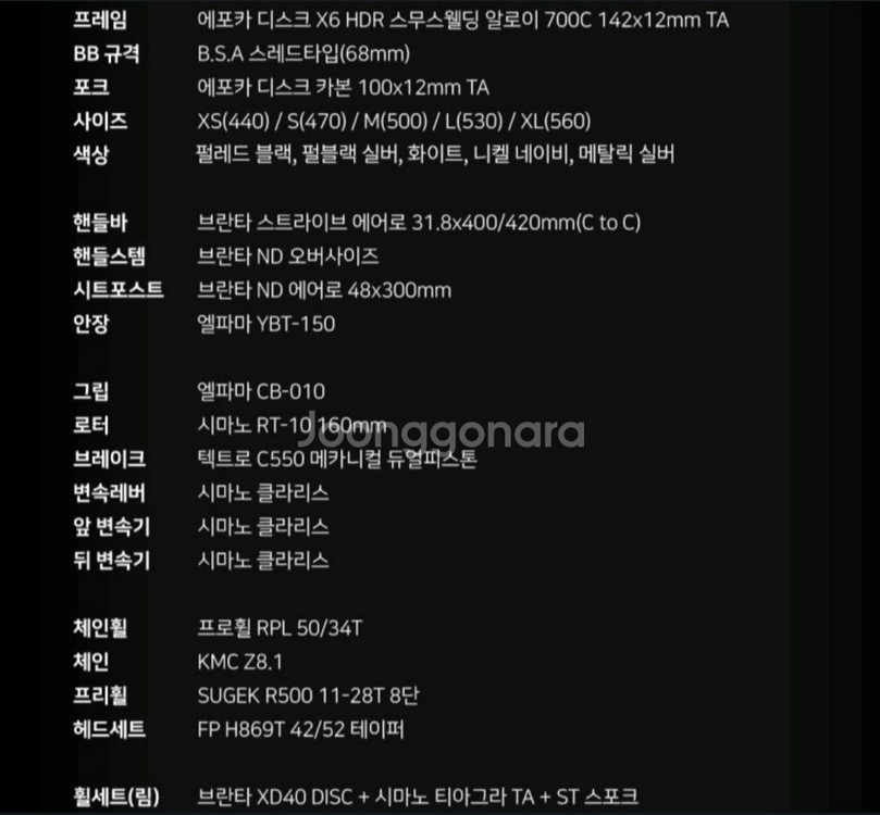 엘파마 에포카 디스크 로드바이트 이미지