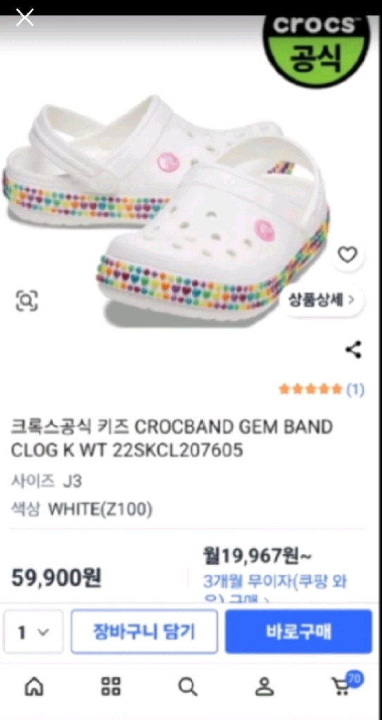 크록스 정품 하트크록스 J3 205~210정도 지비츠포함.거의 새거 이미지