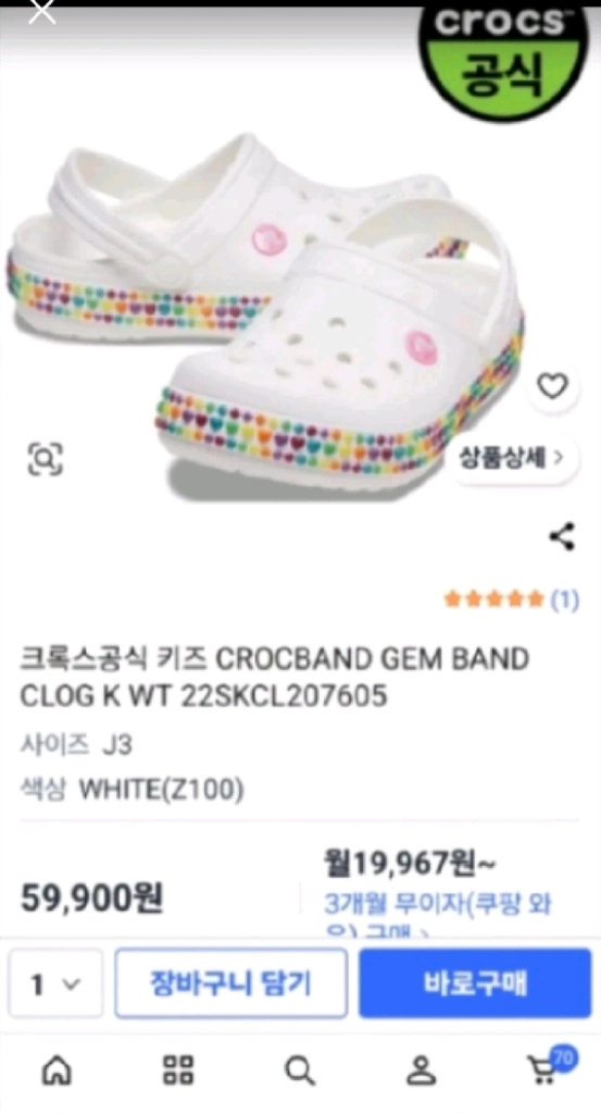 크록스정품 하트크록스 C12 170정도 지비츠포함 이미지