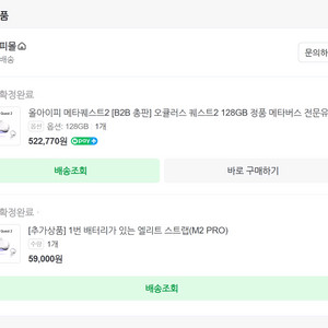메타 오큘러스 퀘스트2 VR 헤드셋 128GB 국내 정식 발매품 + M2 PRO 배터리 스트랩 미개봉 미사용 이미지