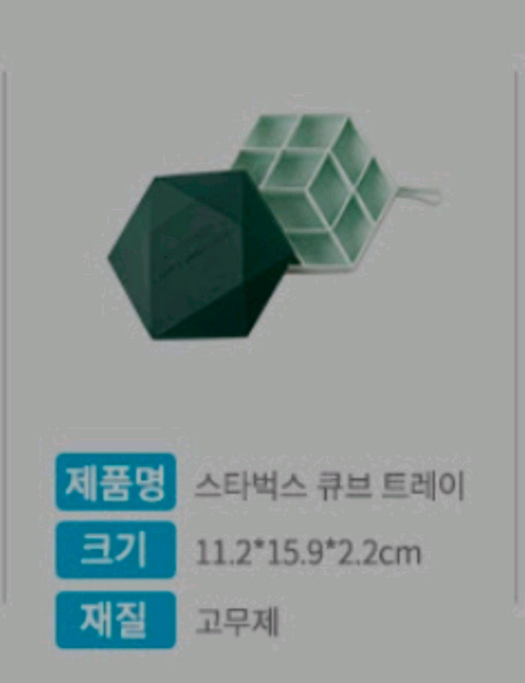 [미개봉] 스타벅스 아이스 커피 큐브트레이2개 일괄 이미지