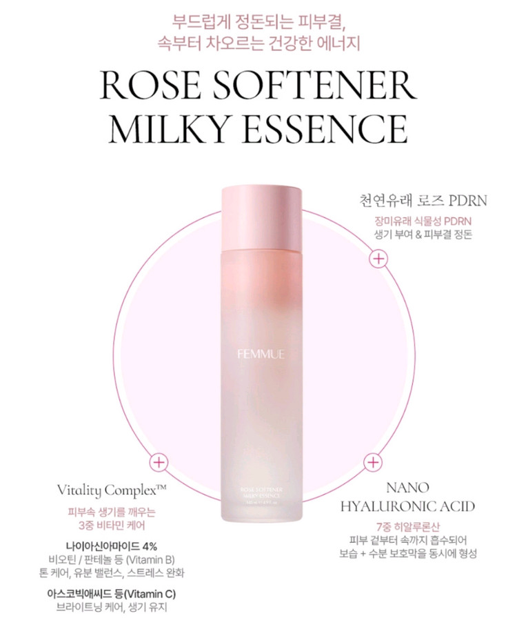 (새제품) 파뮤 로즈 소프트너 밀키 에센스 30ml 2개일괄 이미지