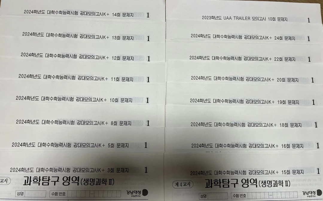 2024 강남대성 강대K,K+ 생명과학2 생2 21회분 이미지