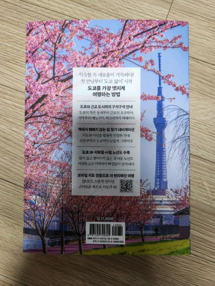 [새책] 리얼 도쿄 2026-2027 최신판 여행 가이드북 이미지
