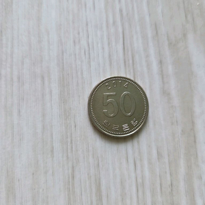 2014년 발행 특년도 50원 동전 이미지