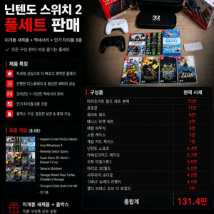 닌텐도 스위치2 마리오카트 월드 세트 풀구성 AS남음 이미지