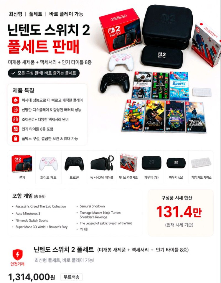 닌텐도 스위치2 마리오카트 월드 세트 풀구성 AS남음 이미지