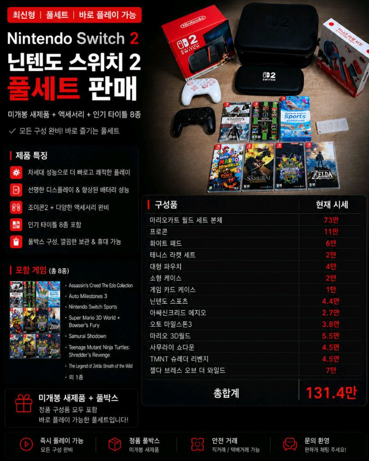 닌텐도 스위치2 마리오카트 월드 세트 풀구성 AS남음 이미지
