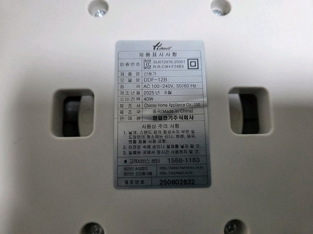 한일 통세척 워셔블 선풍기(써큘레이터) 이미지