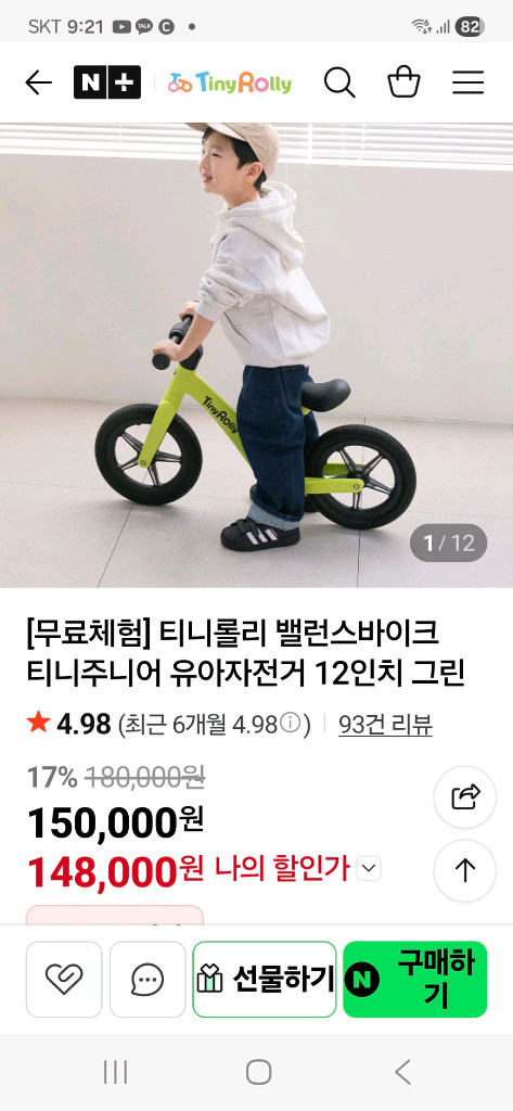 아동용 밸런스바이크 이미지