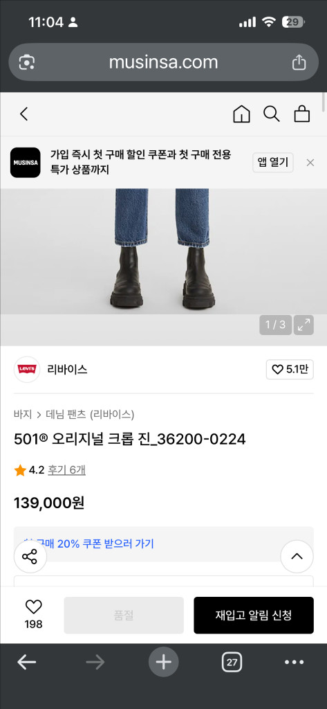 리바이스 501 청바지 25 / 가니 리던 비이커 랙앤본 마시모두띠 코스 폴로 한섬 랄프로렌 띠어리 마더진 에이골디 이미지