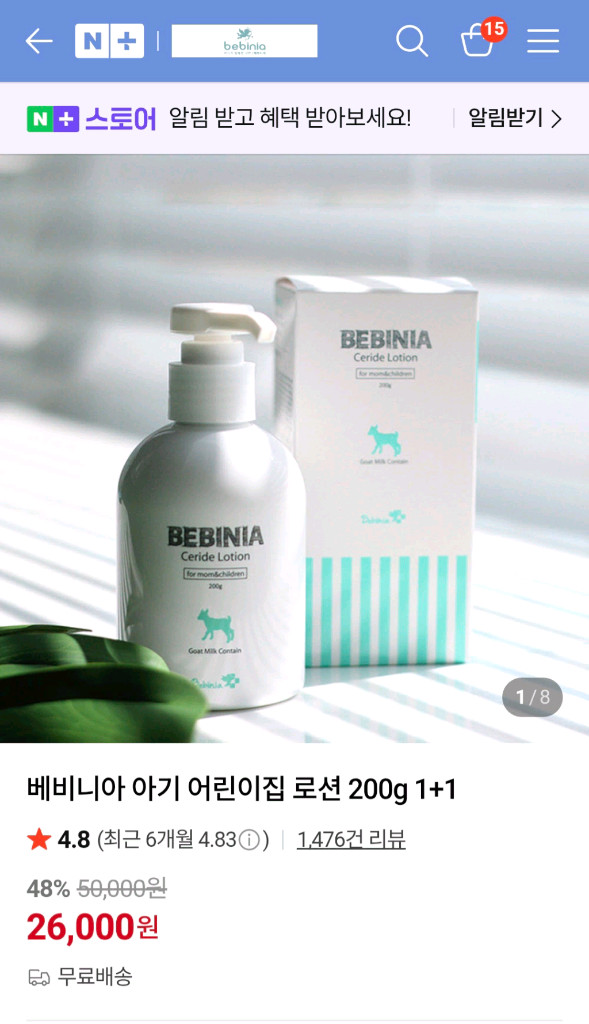 베비니아 아기스틱밤,산양유 아기로션,아기엉덩이클렌저 3종 이미지