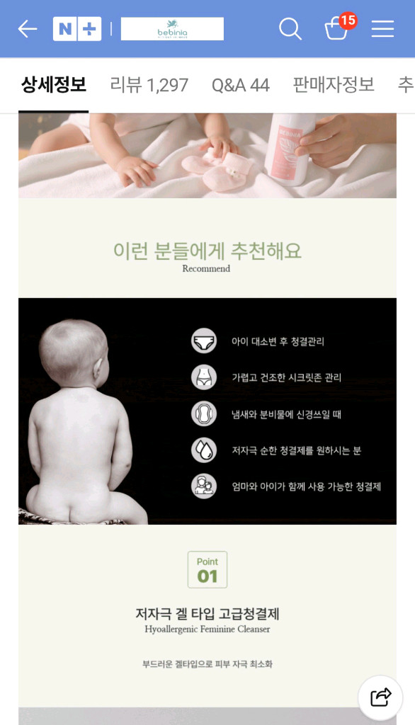 베비니아 아기스틱밤,산양유 아기로션,아기엉덩이클렌저 3종 이미지