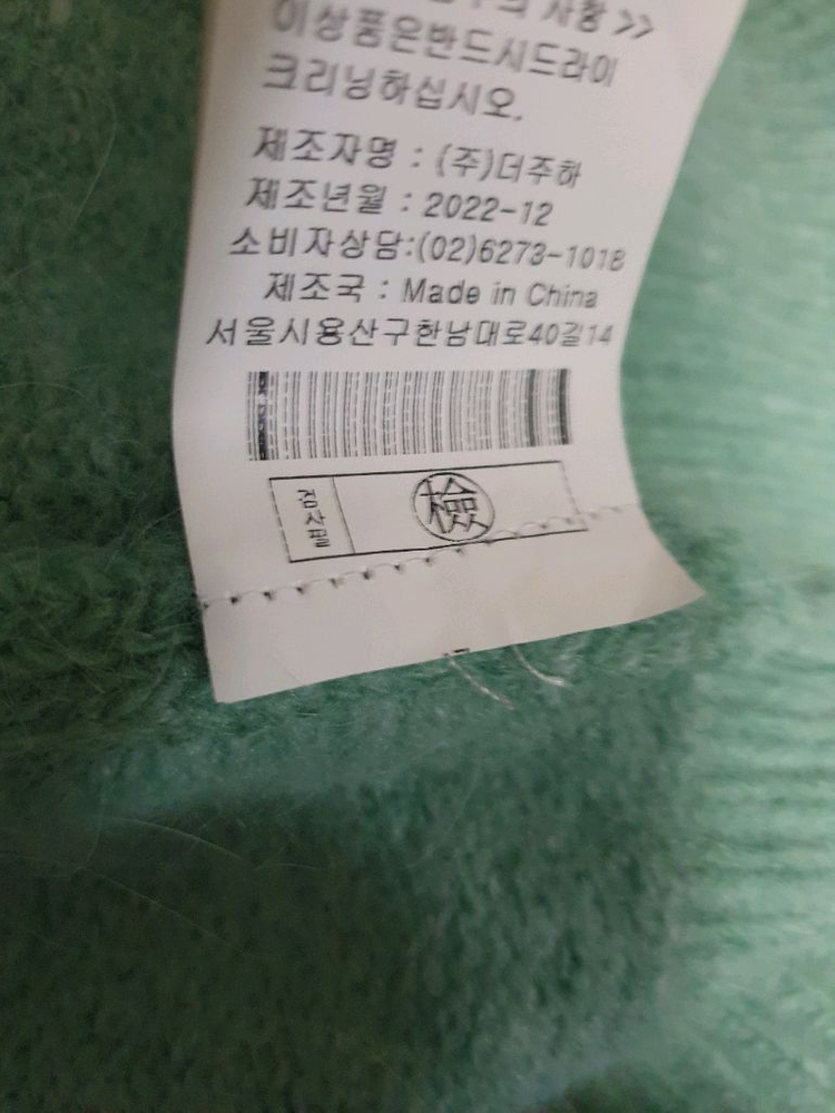 러브앤쇼 앙고라혼방 카라배색 크롭 헤어리 니트 가디건 그린 (F) 이미지