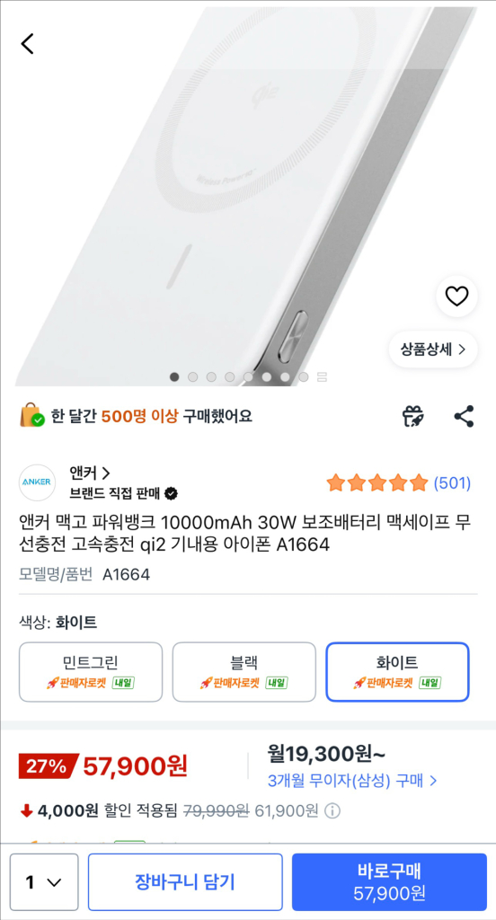 상태 최상) 앤커 맥고 파워뱅크 10,000mAh 30W 화이트 이미지