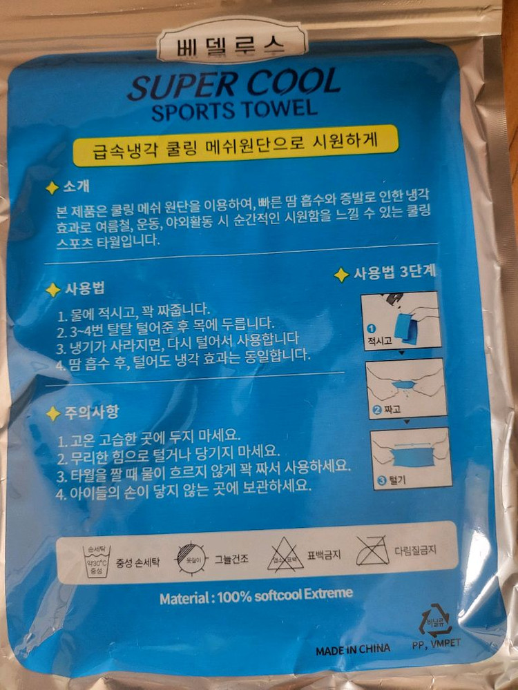 베델루스 아이스 쿨링 스포츠 타올 이미지