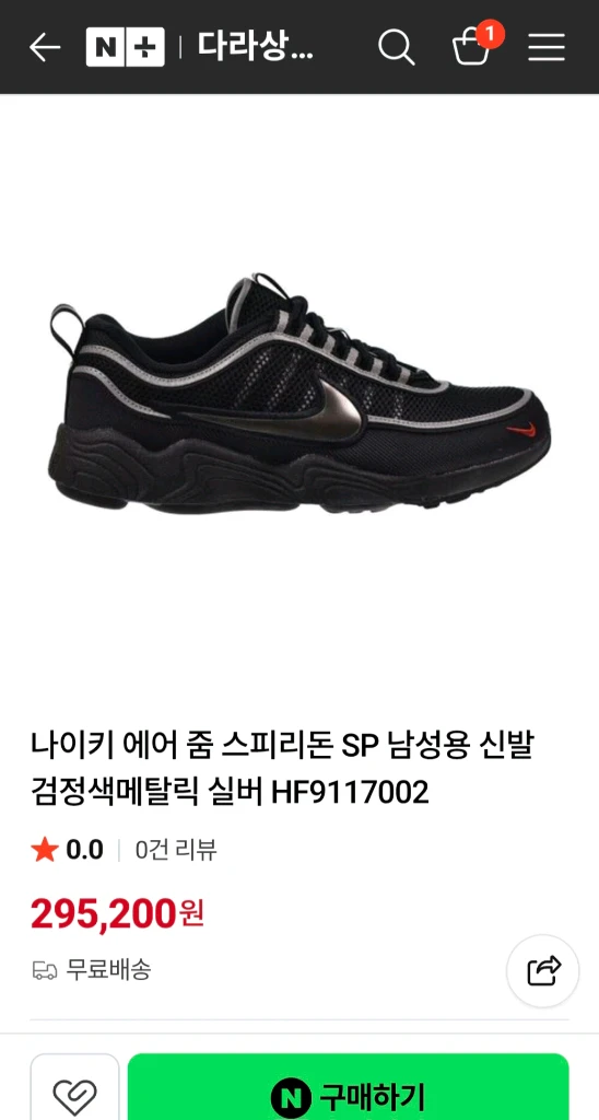 나이키 에어 줌 스피리돈 SP 블랙 메탈릭 실버 이미지