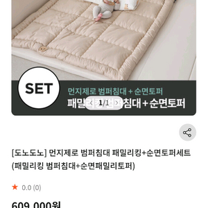 도노도노 패밀리킹 순면토퍼 이미지