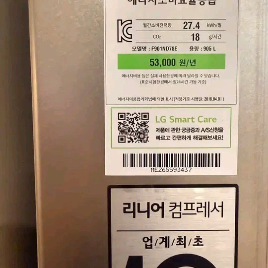 LG 시그니처 양문형 냉장고 판매합니다. 이미지