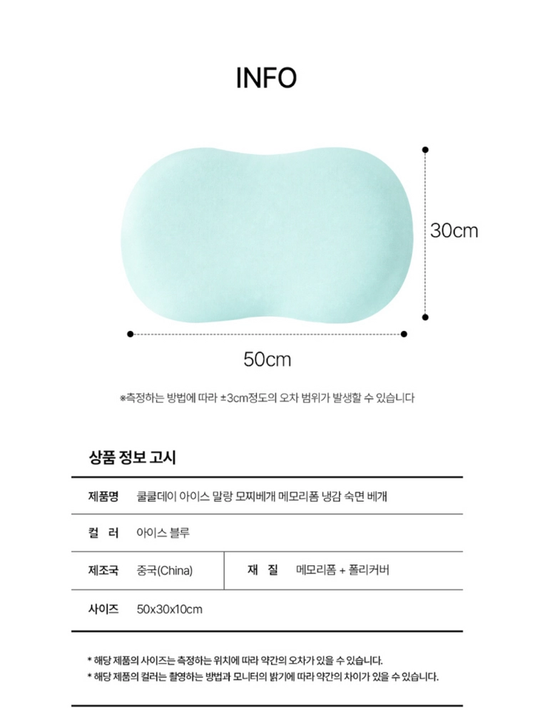 미개봉. 쿨쿨데이 아이스 말랑 모찌베개 메모리폼 냉감 숙면 베개(+커버) 이미지