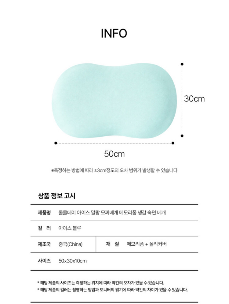 미개봉. 쿨쿨데이 아이스 말랑 모찌베개 메모리폼 냉감 숙면 베개(+커버) 이미지