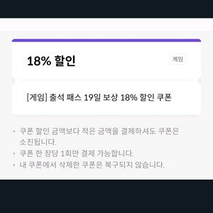 원스토어 18% 출석쿠폰 이미지
