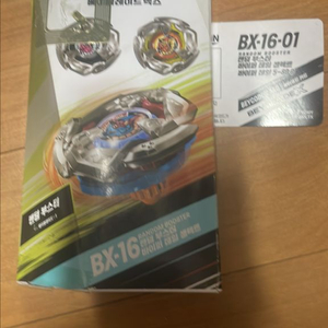 베이블레이드 BX-16 01번 입니다 이미지