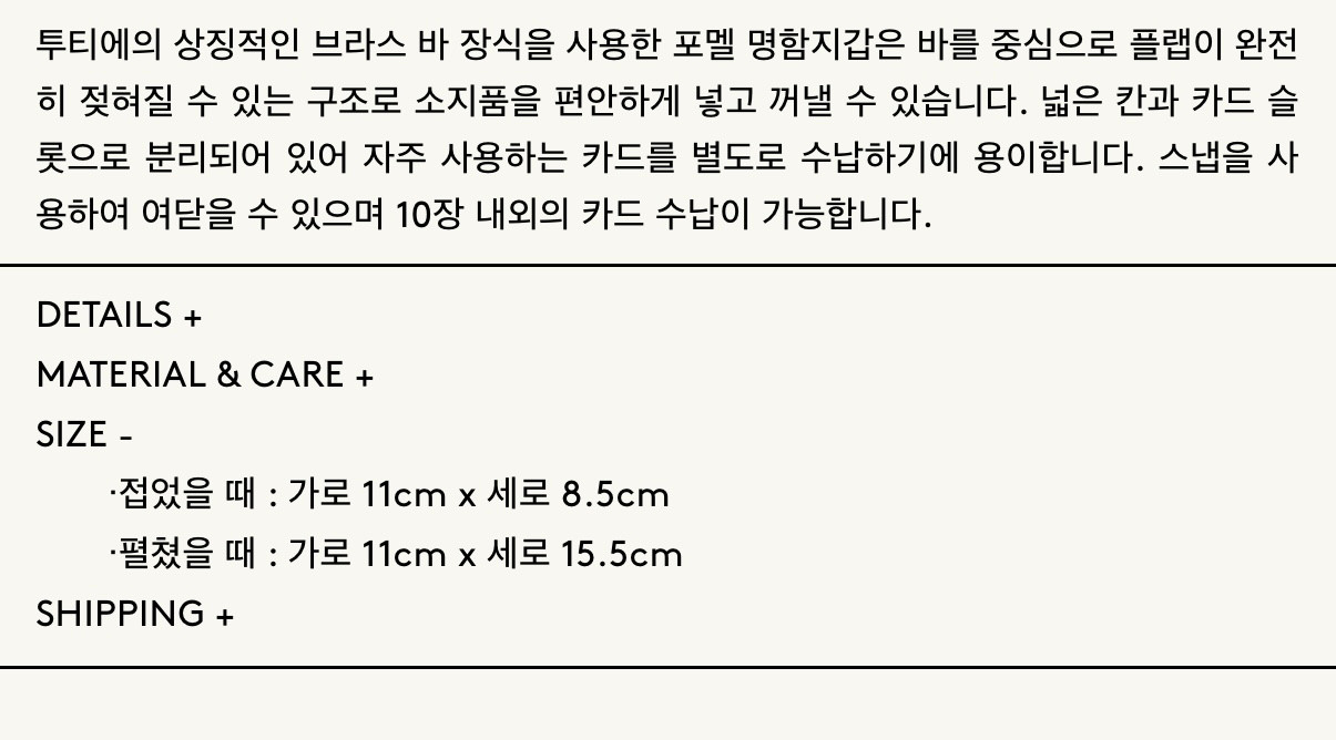 투티에 포멜 명함지갑 리자드블랙 이미지