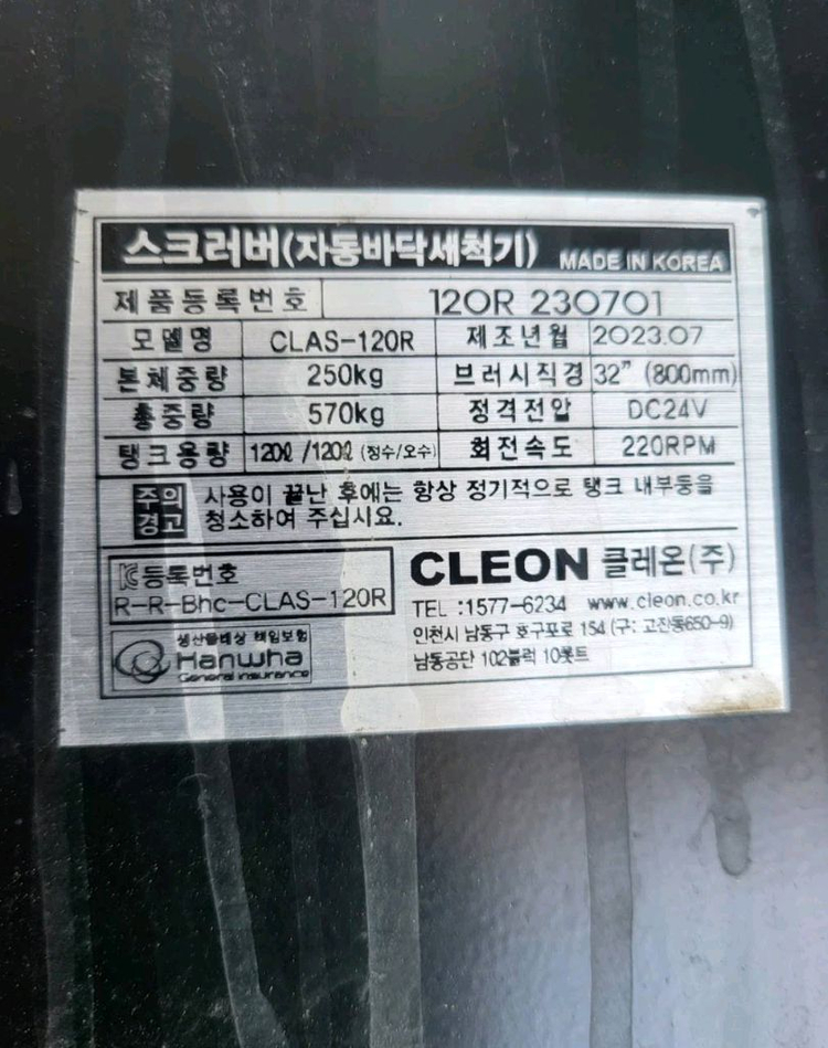 청소기 클레온 CLAS-120R 탑승식 청소차 클레온 청소기 이미지