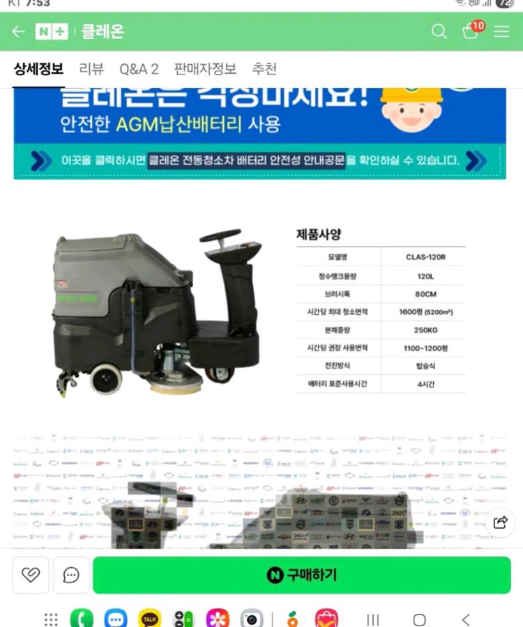 청소기 클레온 CLAS-120R 탑승식 청소차 클레온 청소기 이미지
